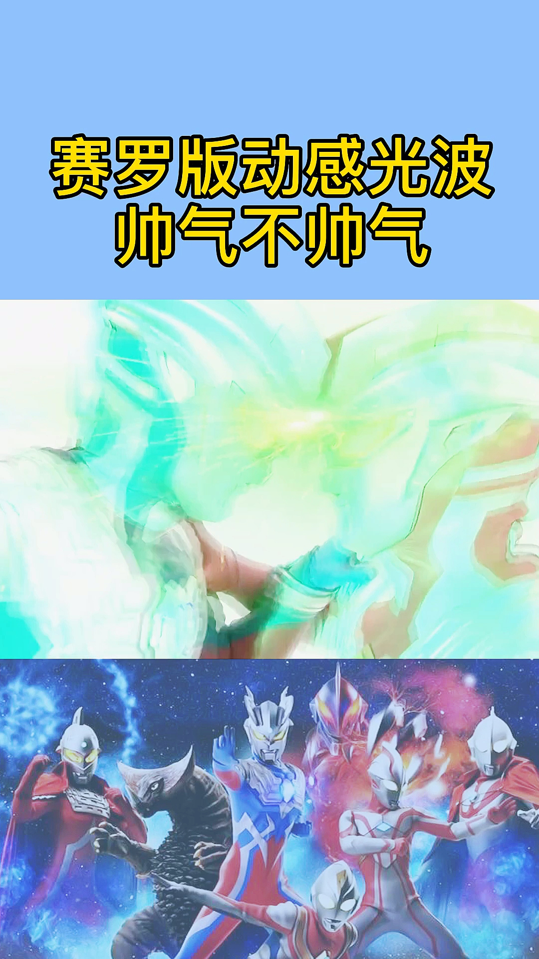 奥特曼#动感光波,赛罗奥特曼来了哦,今天要祝妈妈节日快乐