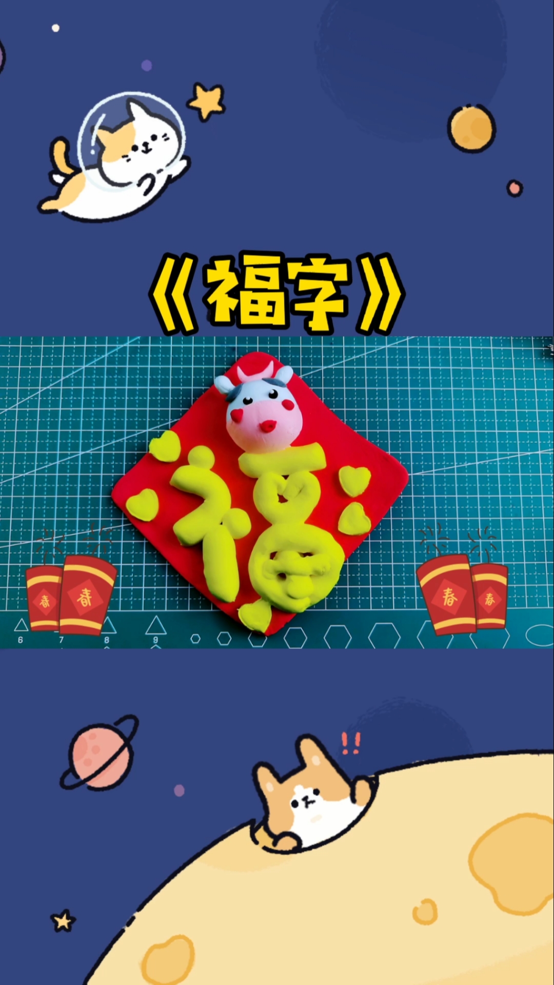 超轻粘土#手工粘土:教大家用粘土捏一个《福字》步骤简单,一学净後