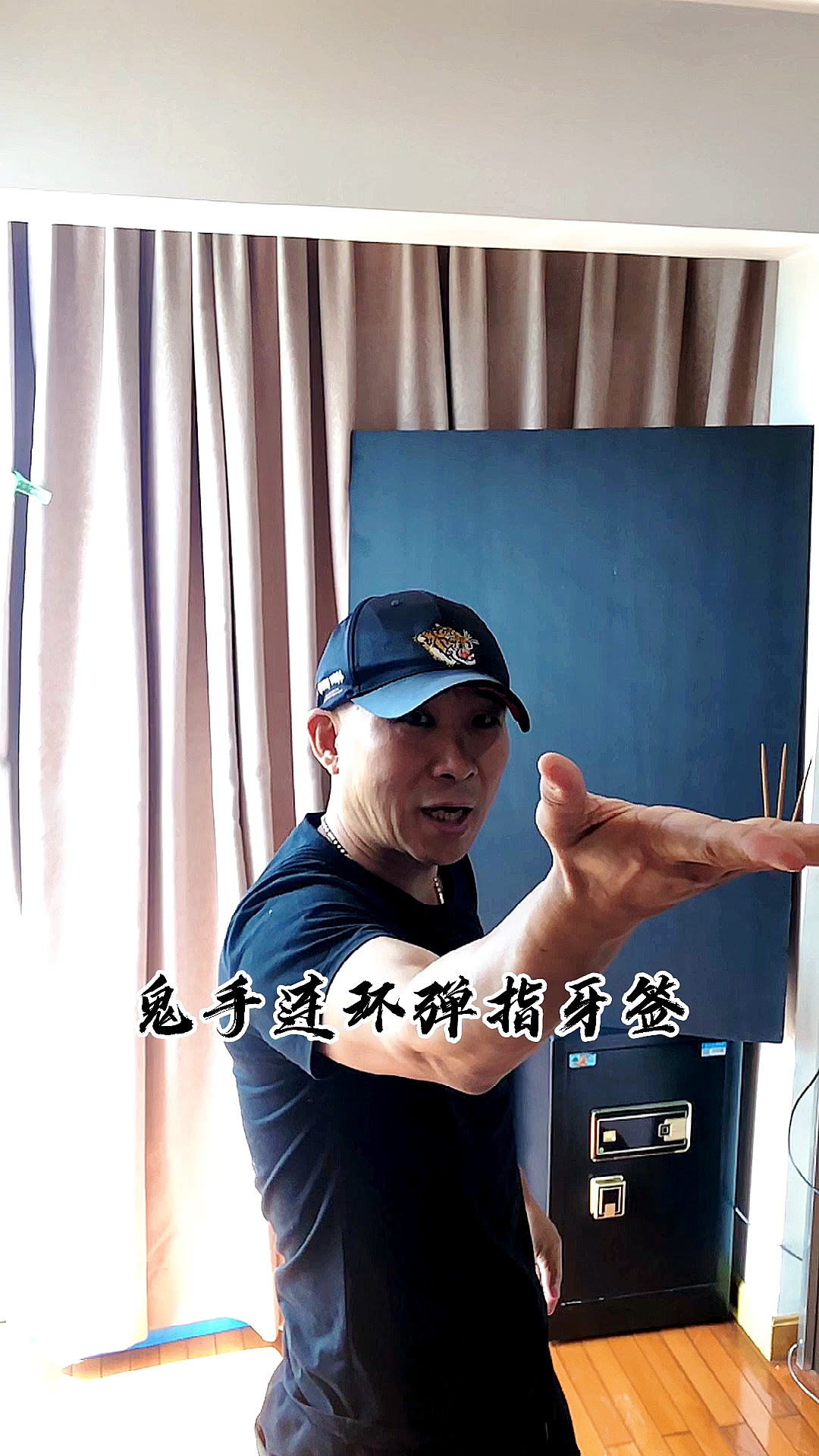 新年新玩法-鬼手连环弹指牙签!