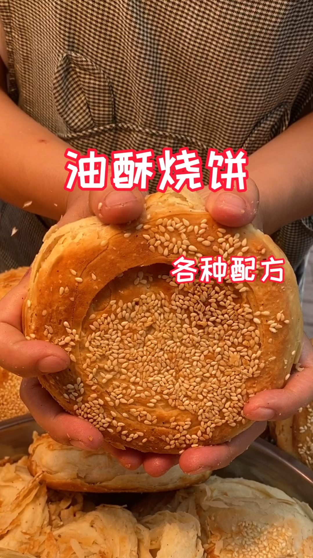 油酥烧饼外酥里软层次分明,做法分享给大家