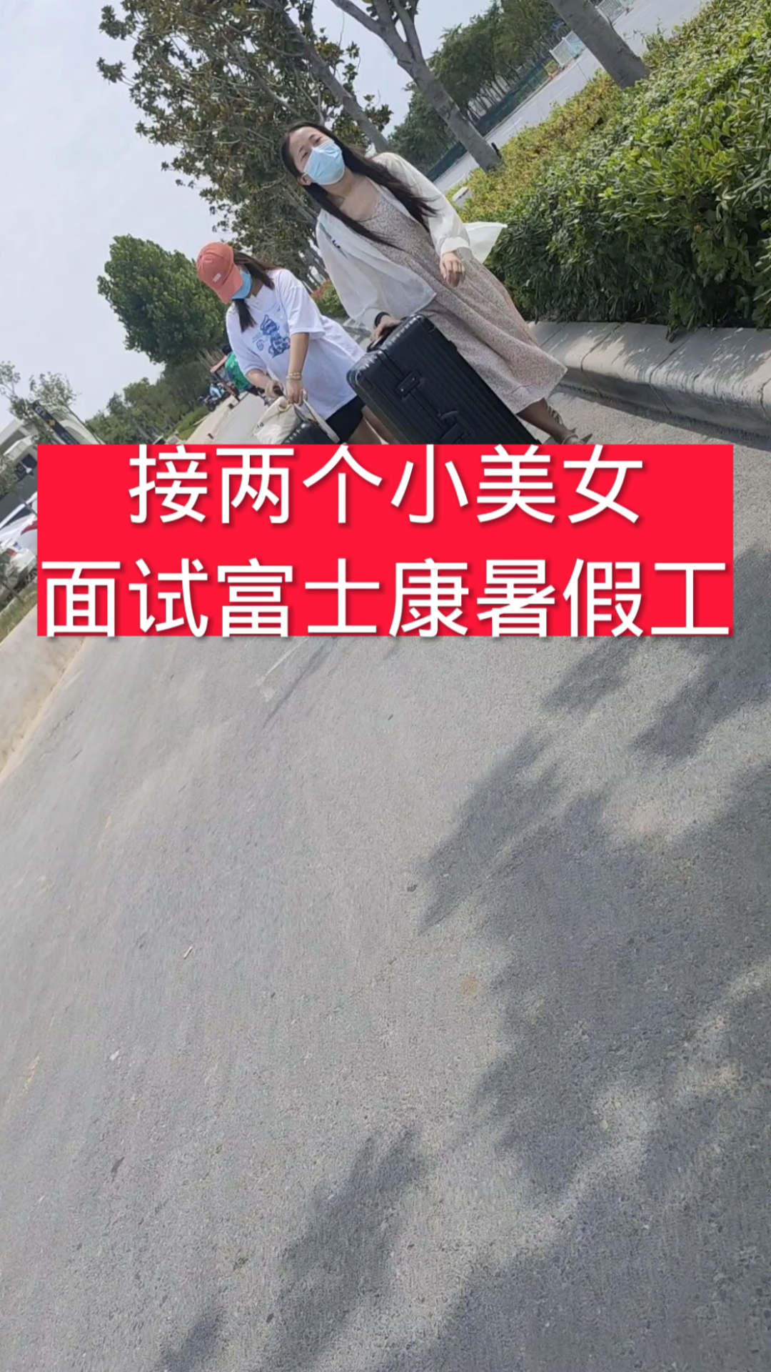 富士康#给你安排总务不用进车间你说太无聊,给你分流水线了你说太累