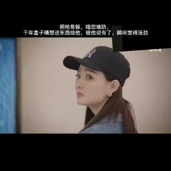 明枪易躲,暗恋难防,千年盒子精想送东西给他,被他说有了,瞬间觉得没劲