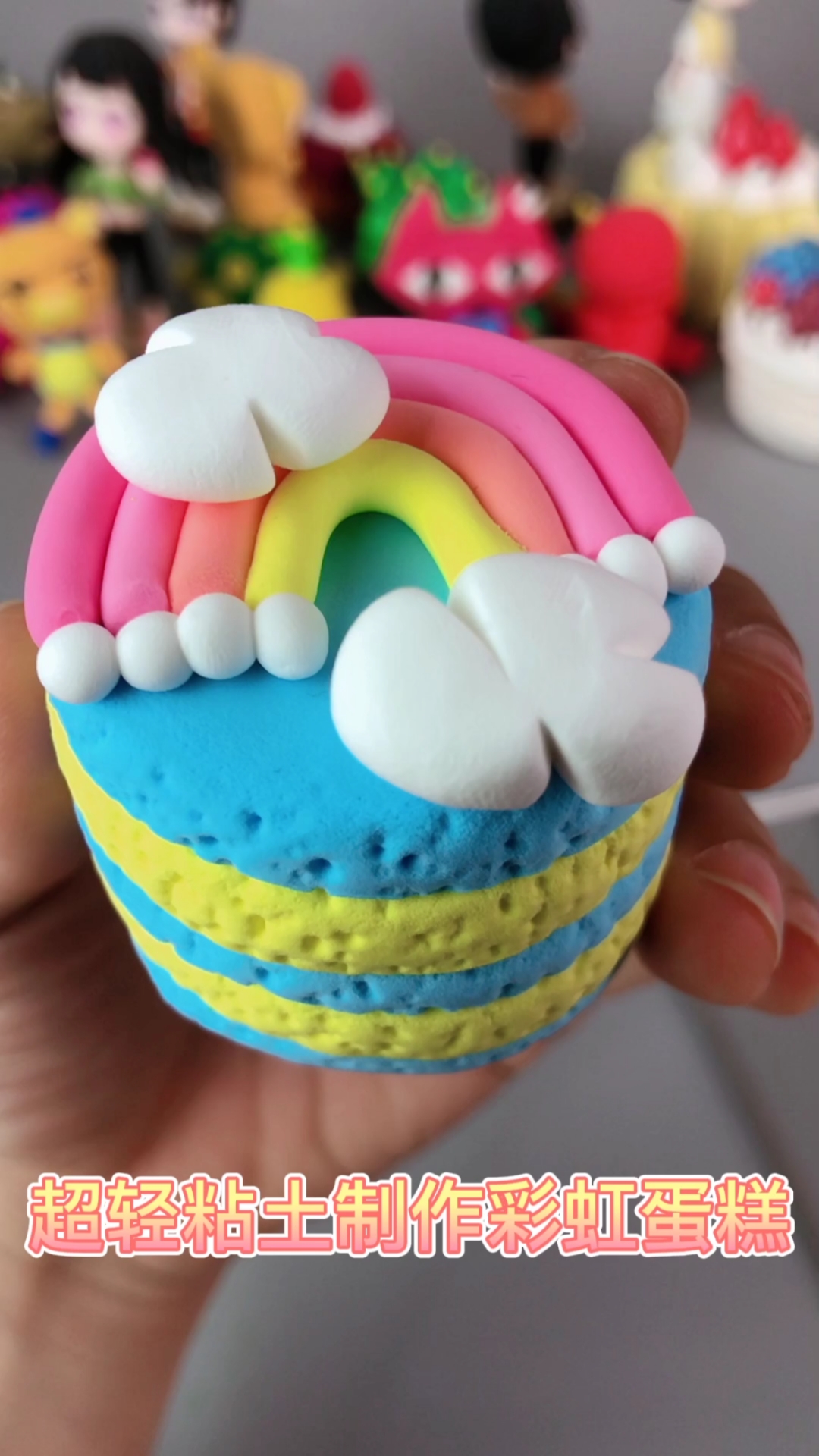 超轻粘土简单的彩虹蛋糕超轻粘土教程你们学会了吗