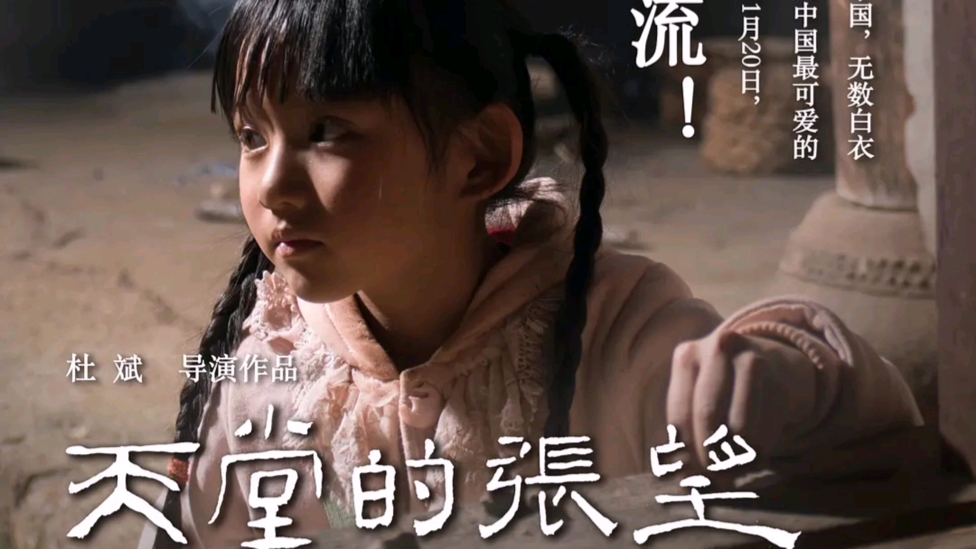 女孩与病魔抗战她的坚强感动所有人真实故事改编天堂的张望