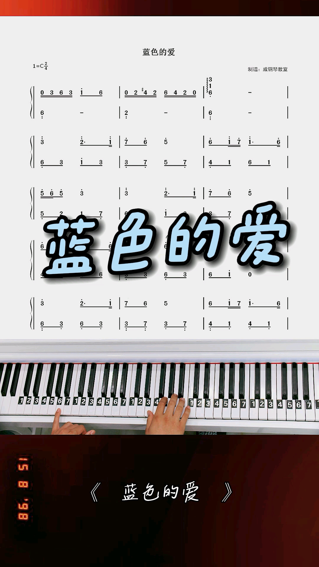 钢琴教学钢琴曲蓝色的爱钢琴教学改编的简易版钢琴简谱来咯完整版已写