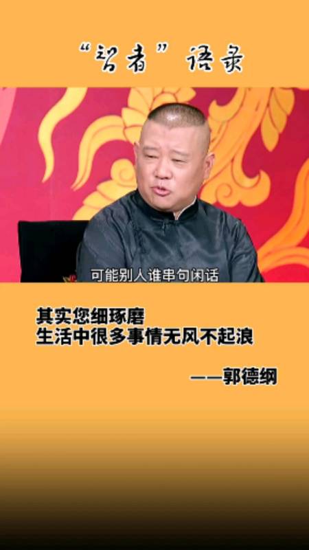 郭德纲经典语录#人心歹,狗不吃