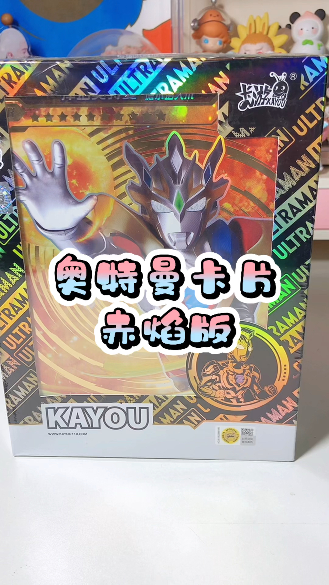 奥特曼#奥特曼卡片赤焰版