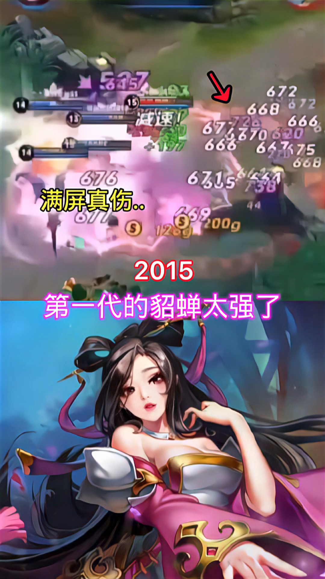 王者荣耀手游第一代的貂蝉太强了一打五满屏的真伤