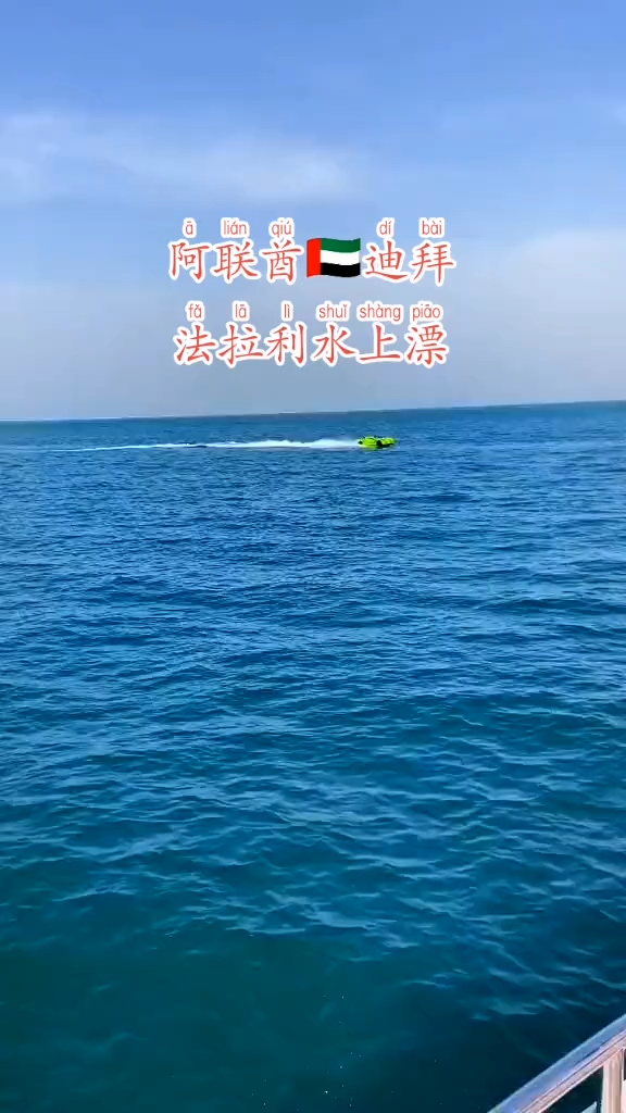 玩腻了陆地超跑,现在开始玩轻工水上漂