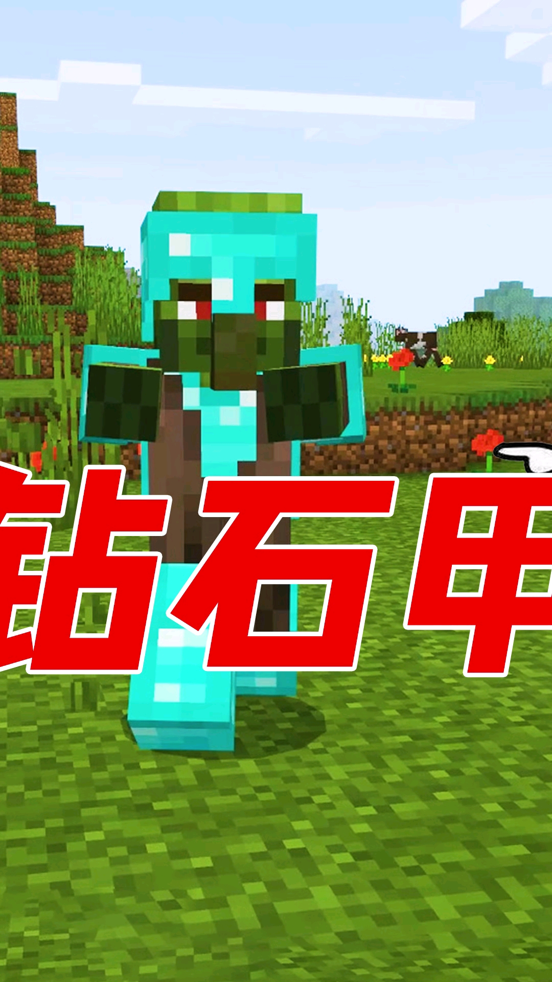 我的世界#我的世界:僵尸穿钻石甲战斗力飙升,社长单挑一群僵尸!-2