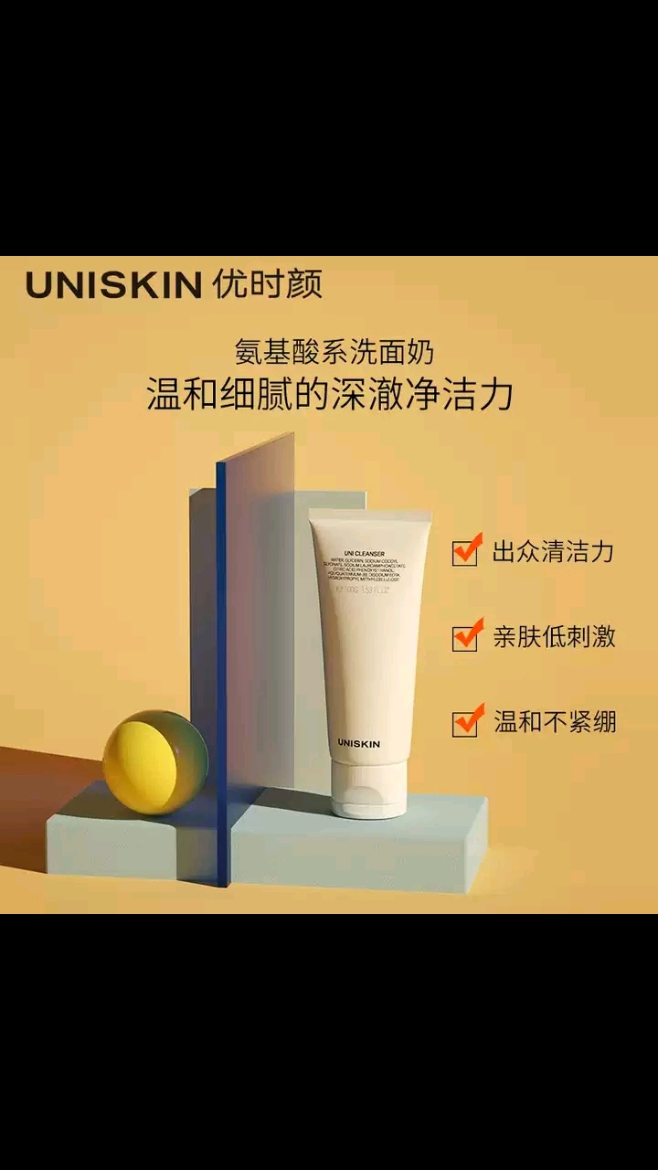 uniskin优时颜洗面奶氨基酸温和清洁洁面乳