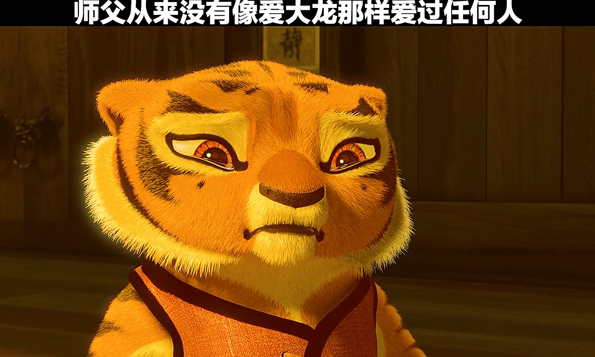 功夫熊猫#师傅从来没有像爱大龙那样爱过任何人.