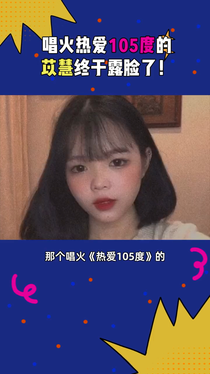 马来西亚女孩苡慧终于露脸了