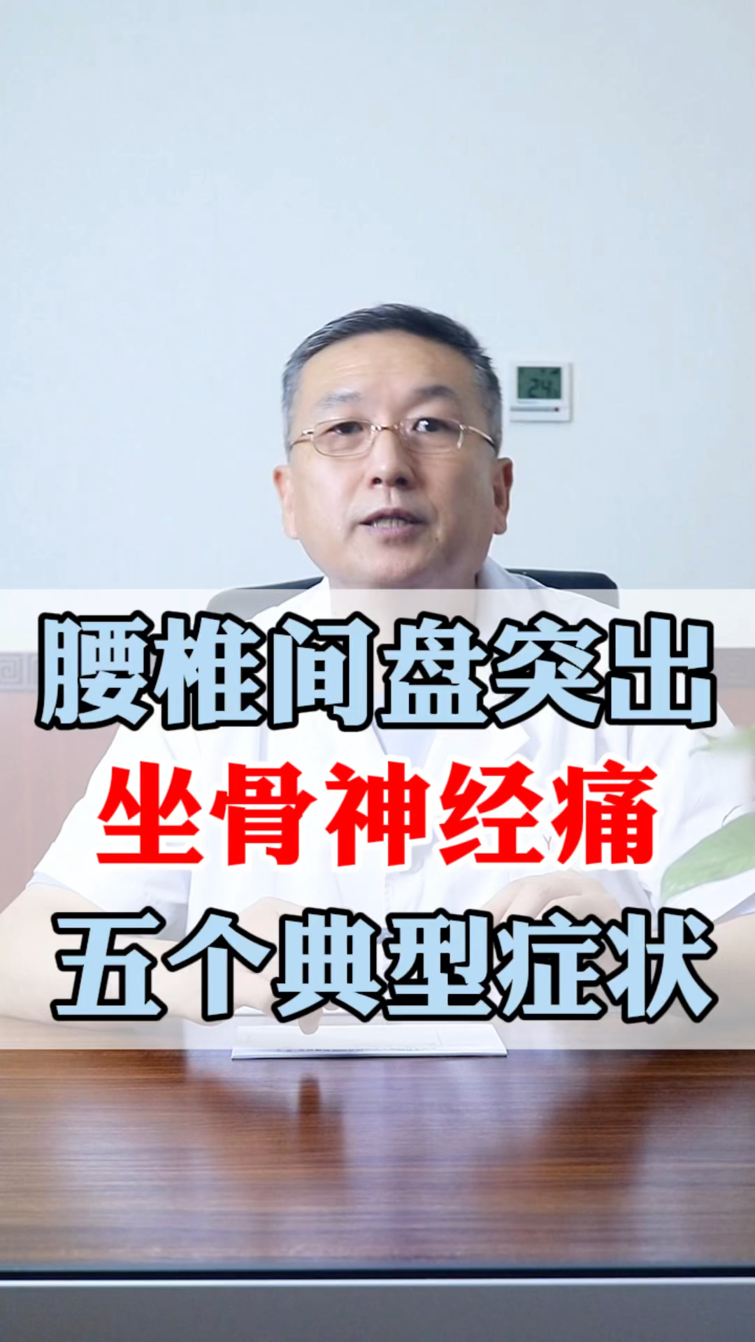 腰椎间盘突出腰椎间盘突出坐骨神经放射性疼痛五个典型症状