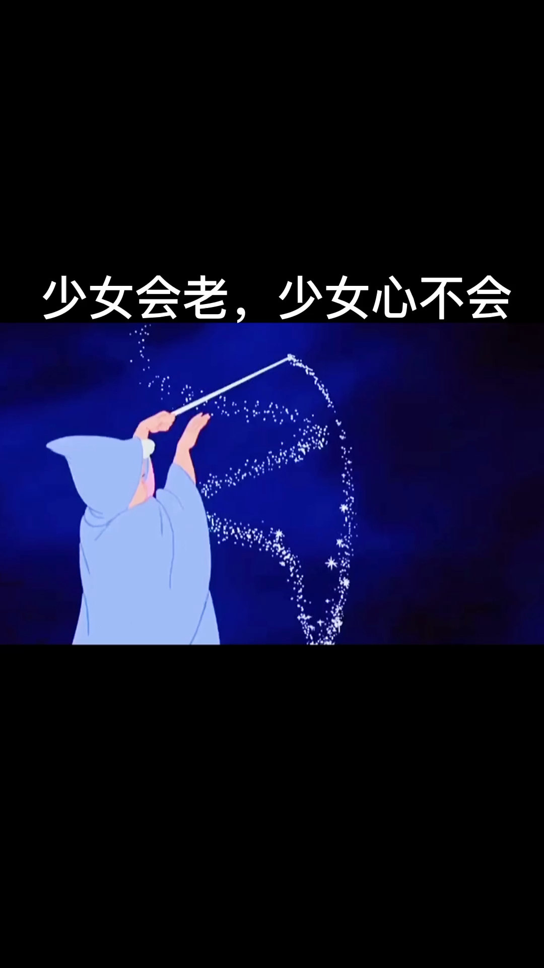 动漫少女会老少女心不会做不完的公主梦打不败的女王心做自己的太阳无