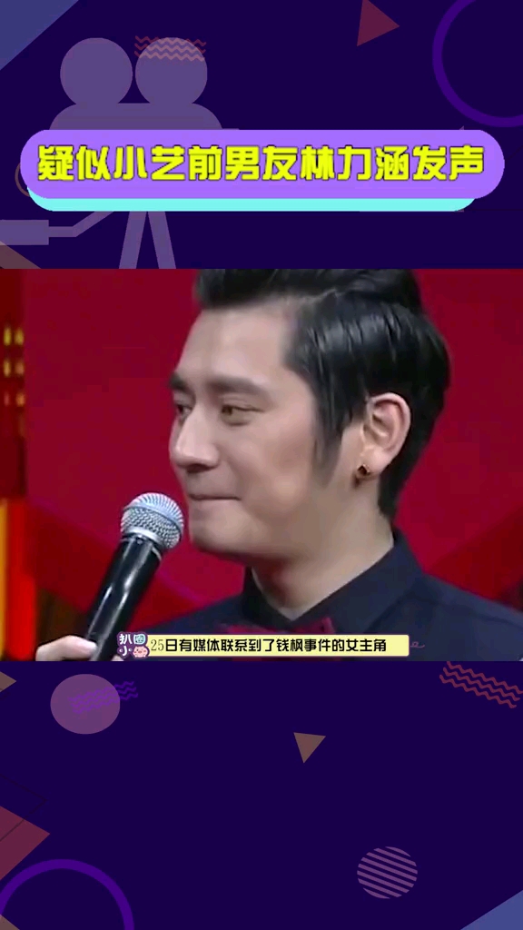 疑似小艺前男友林力涵发声称小艺就是米兰大坏蛋,真名肖诗雪,这个事件