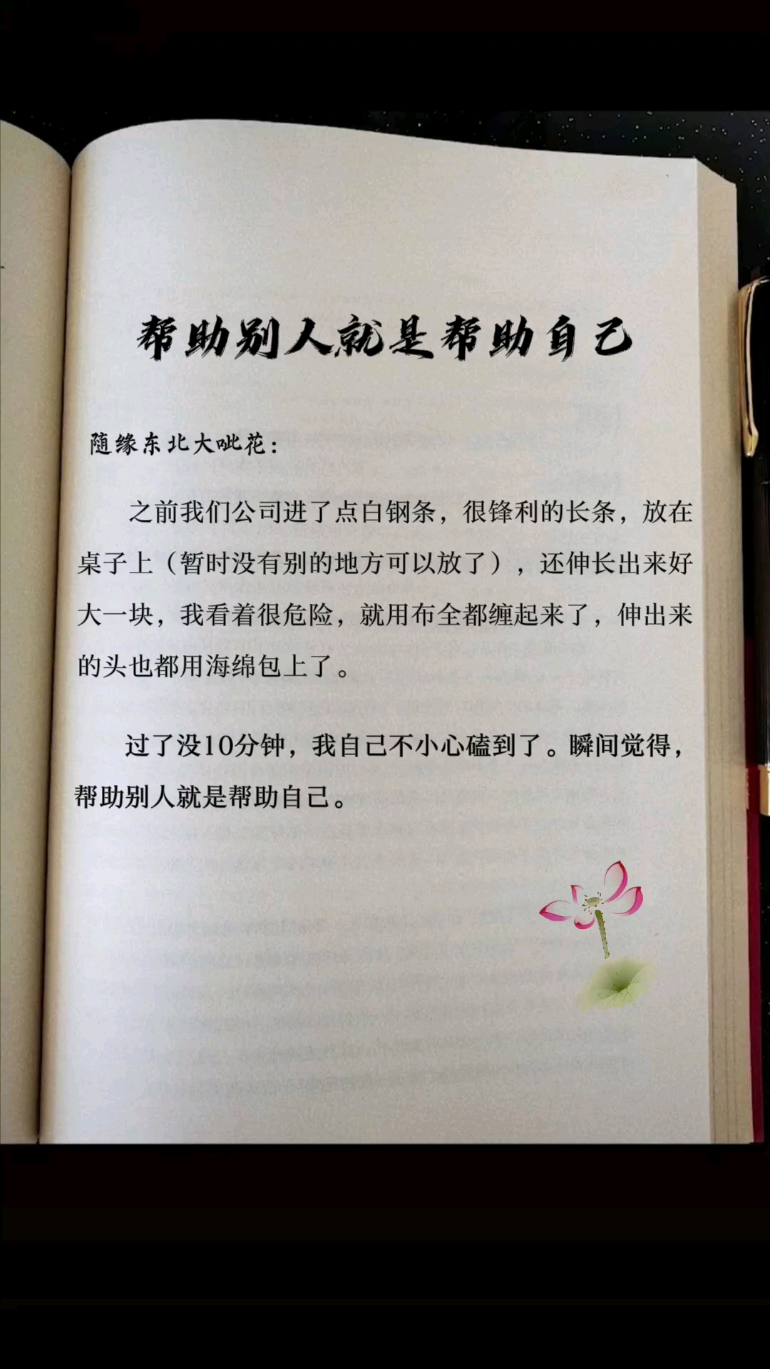 全民助人为乐#瞬间觉得,帮助别人就是帮助自己.