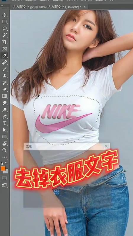 ps教程#去掉美女身上的文字.