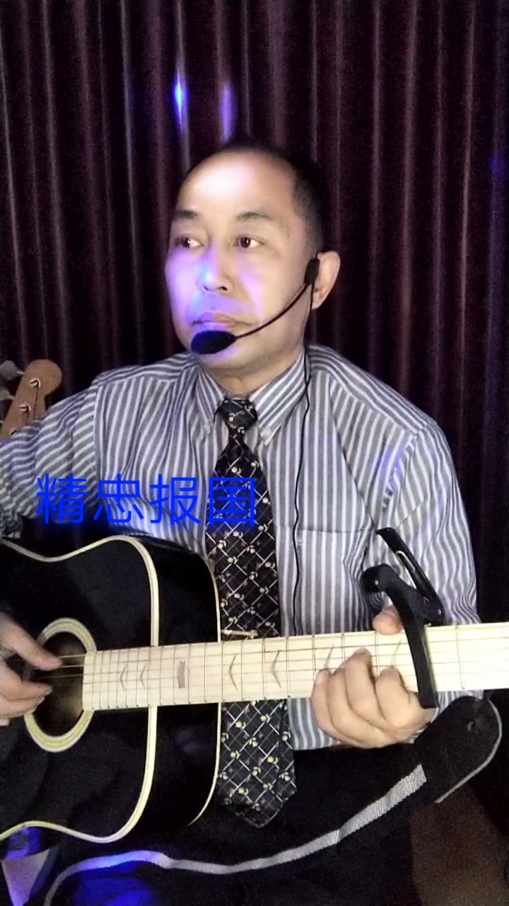 自弹自唱吉他弹唱精忠报国