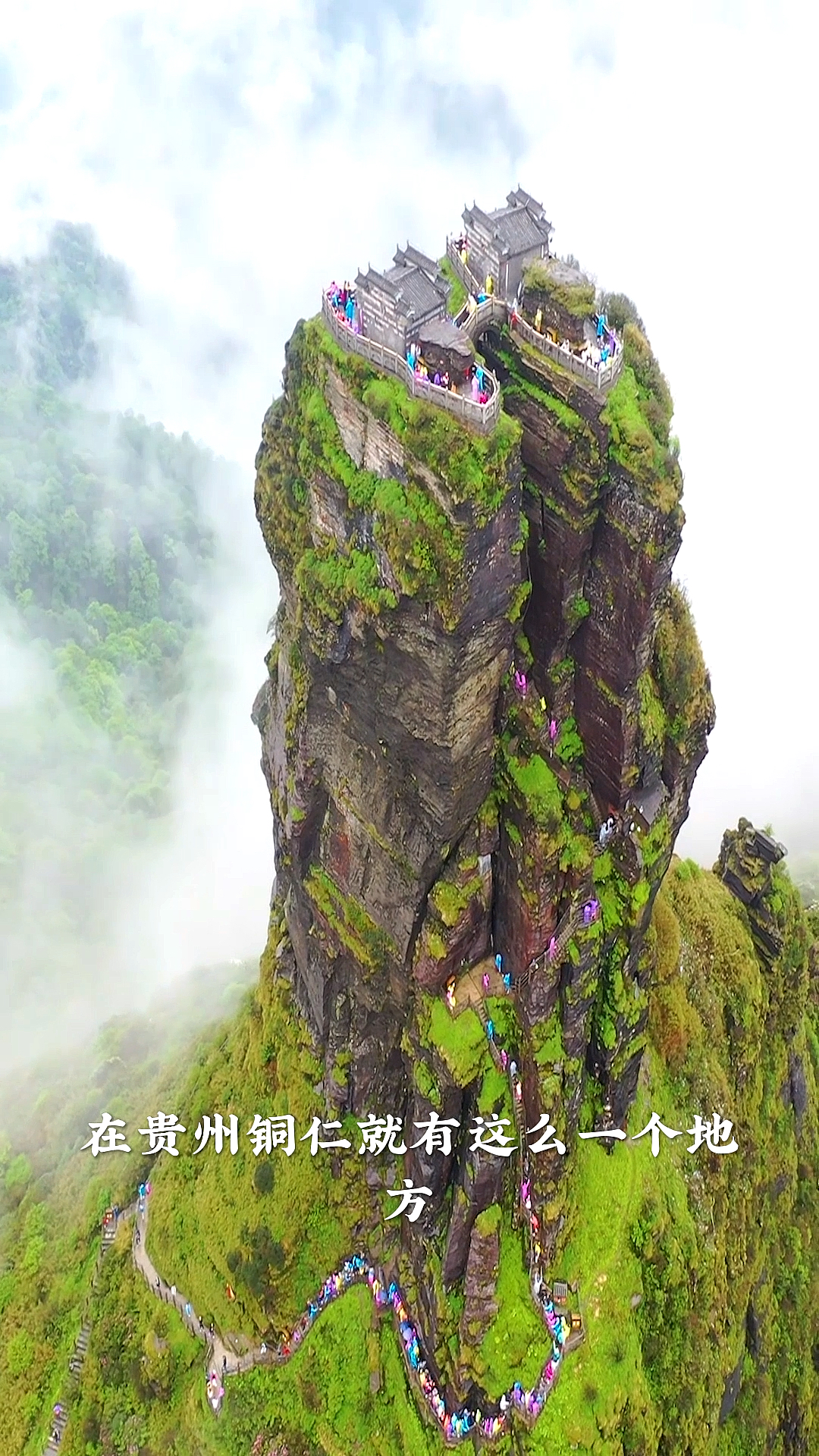 贵州梵净山,被誉为天空之城,这里的山体巍峨险峻,你敢爬吗?-度小视