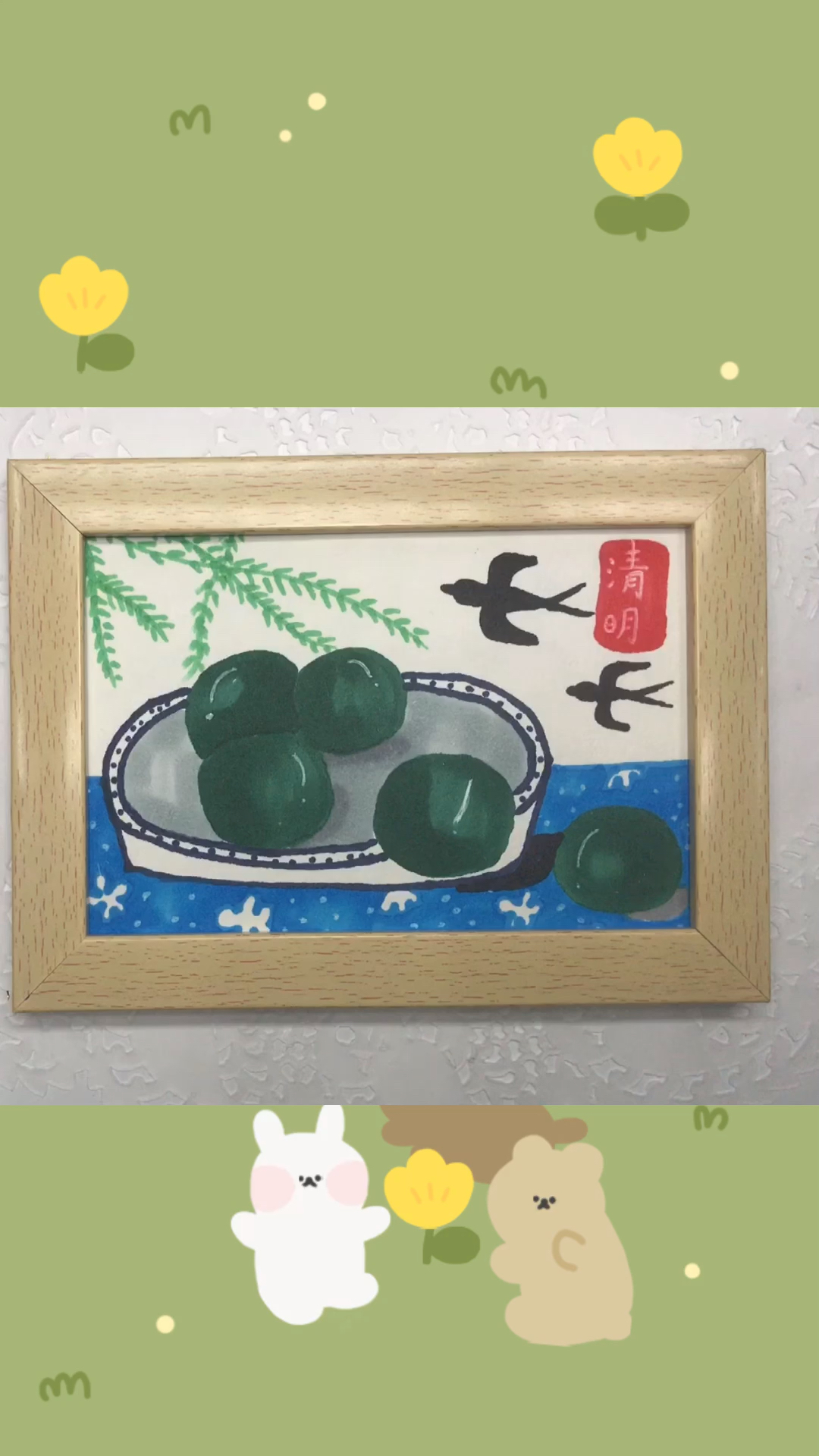 清明#儿童亲子美术《青团》清明时节雨纷纷