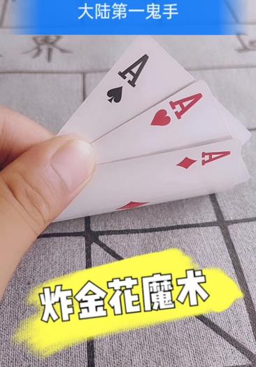 简单实用炸金花做记号十v41909866讲解