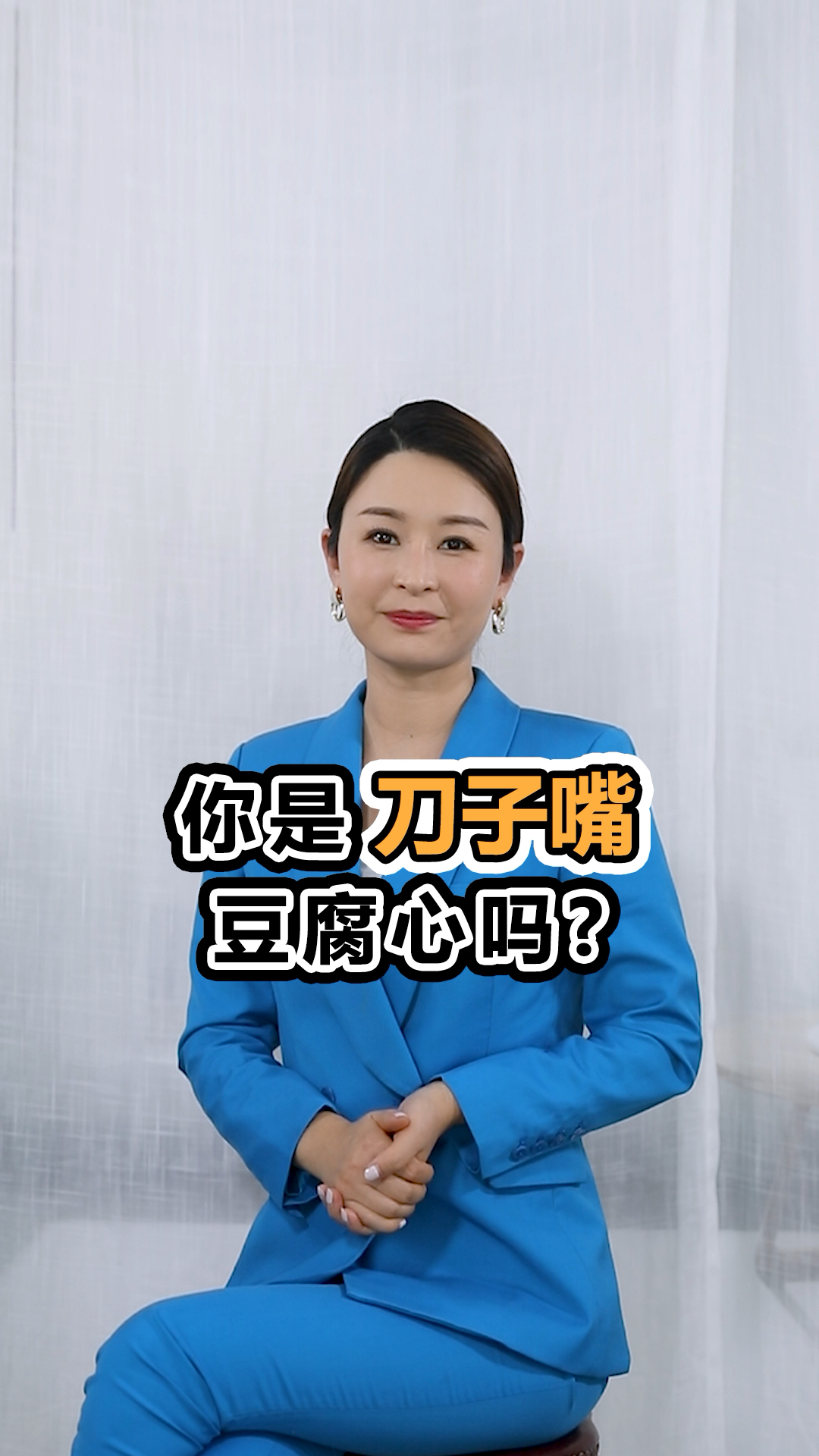 情感#你是刀子嘴豆腐心吗?