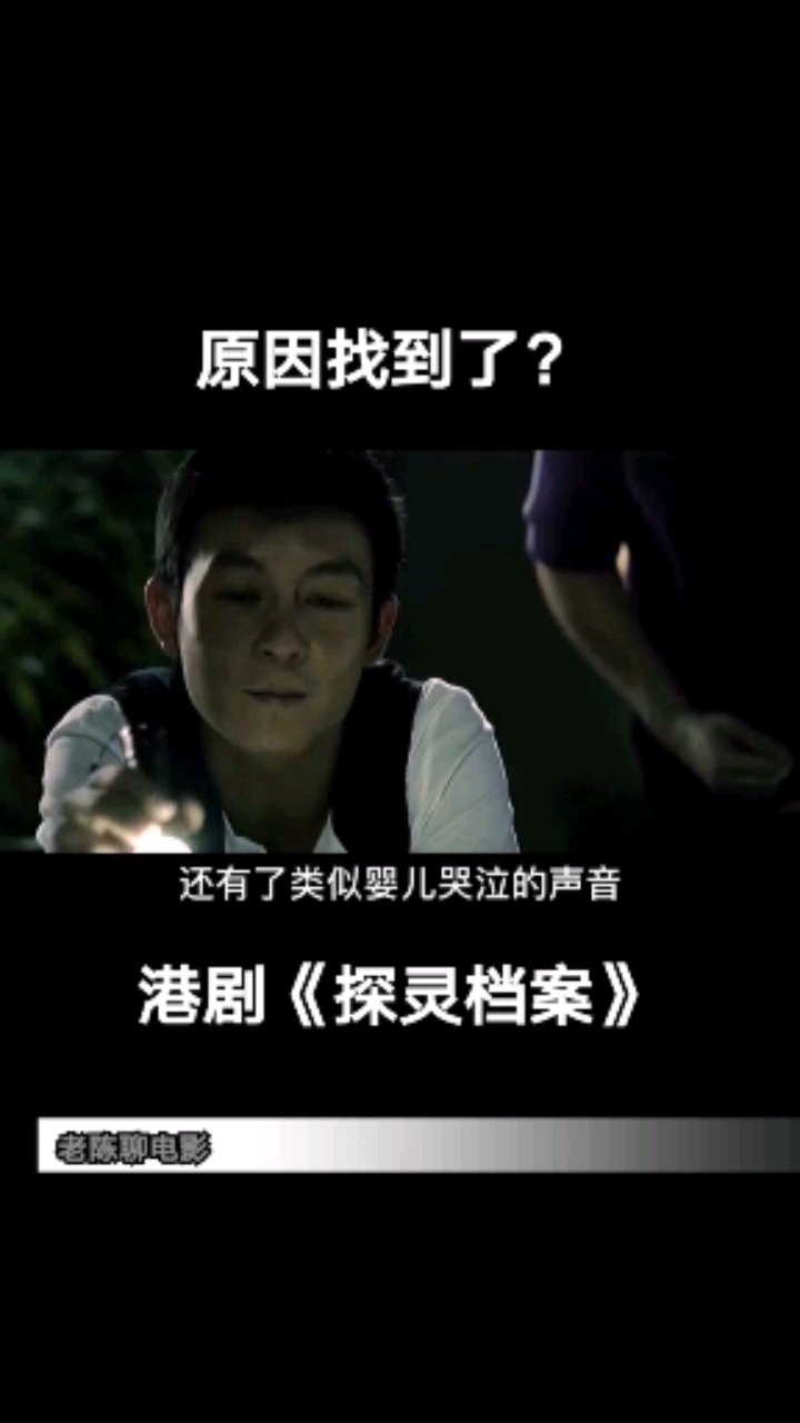 港剧《探灵档案》解说第二集-度小视