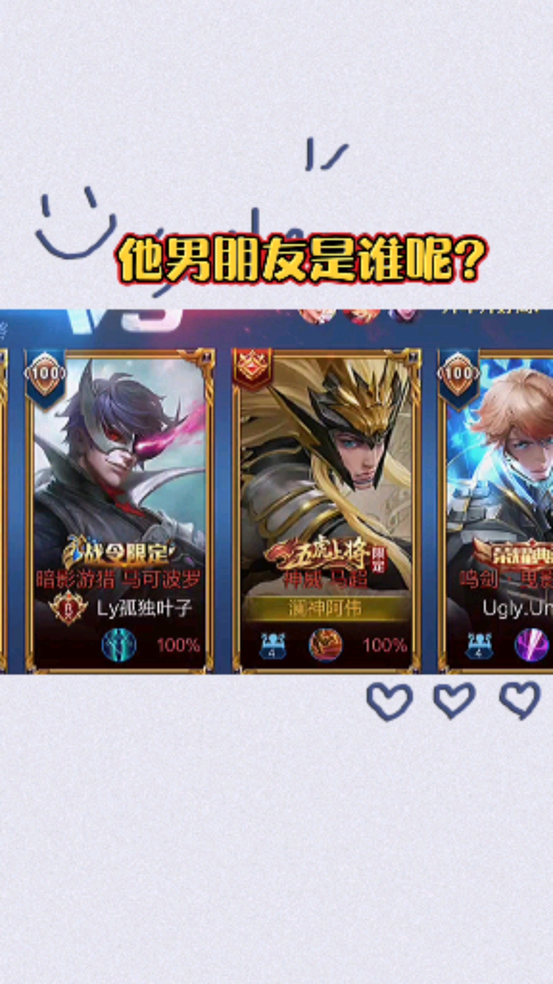 王者荣耀#王者探案时刻,谁能发现瑶的男朋友是谁?