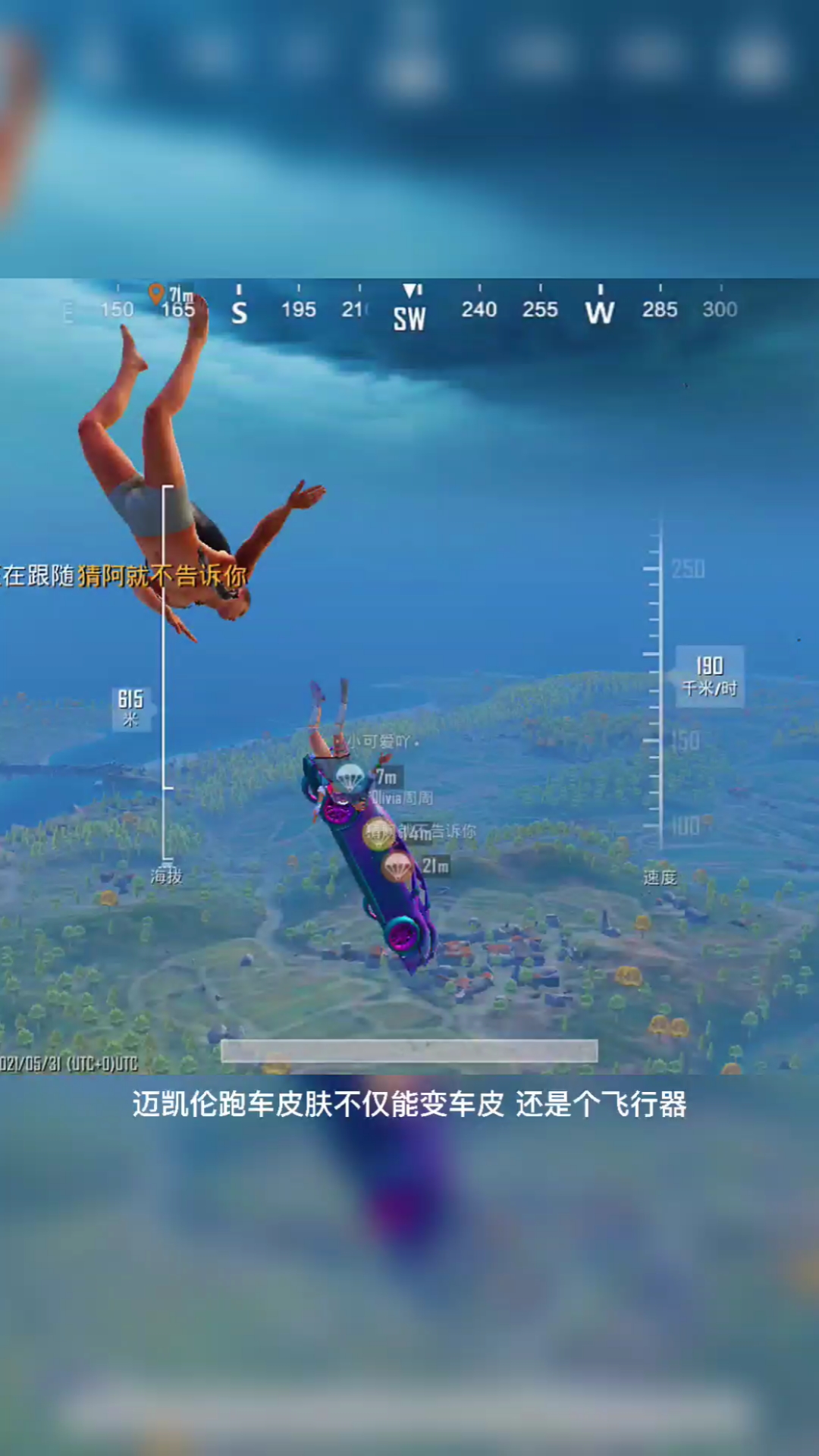 #和平精英#迈凯伦跑车皮肤不仅能变车皮还是个飞行器-度小视