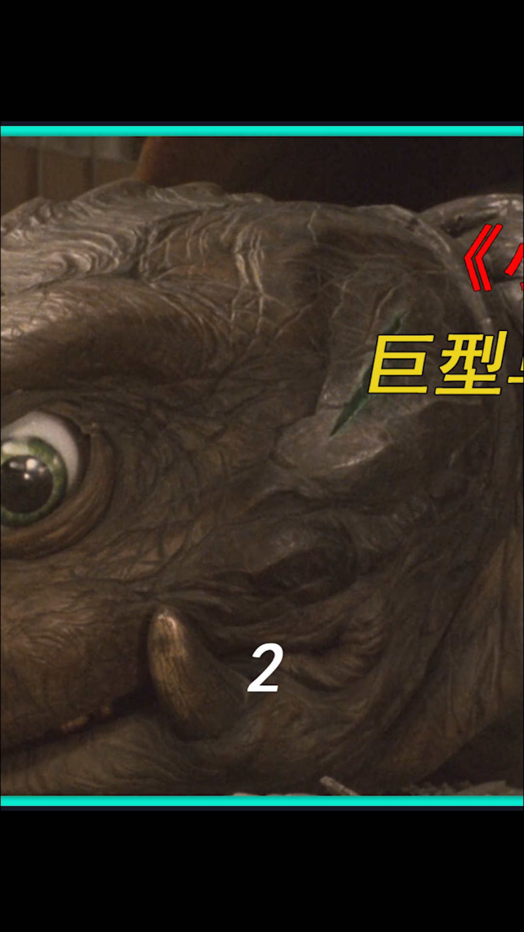 电影剪辑#20米长巨型乌龟竟然被日本军方捕获拉去实验室秘密研究.