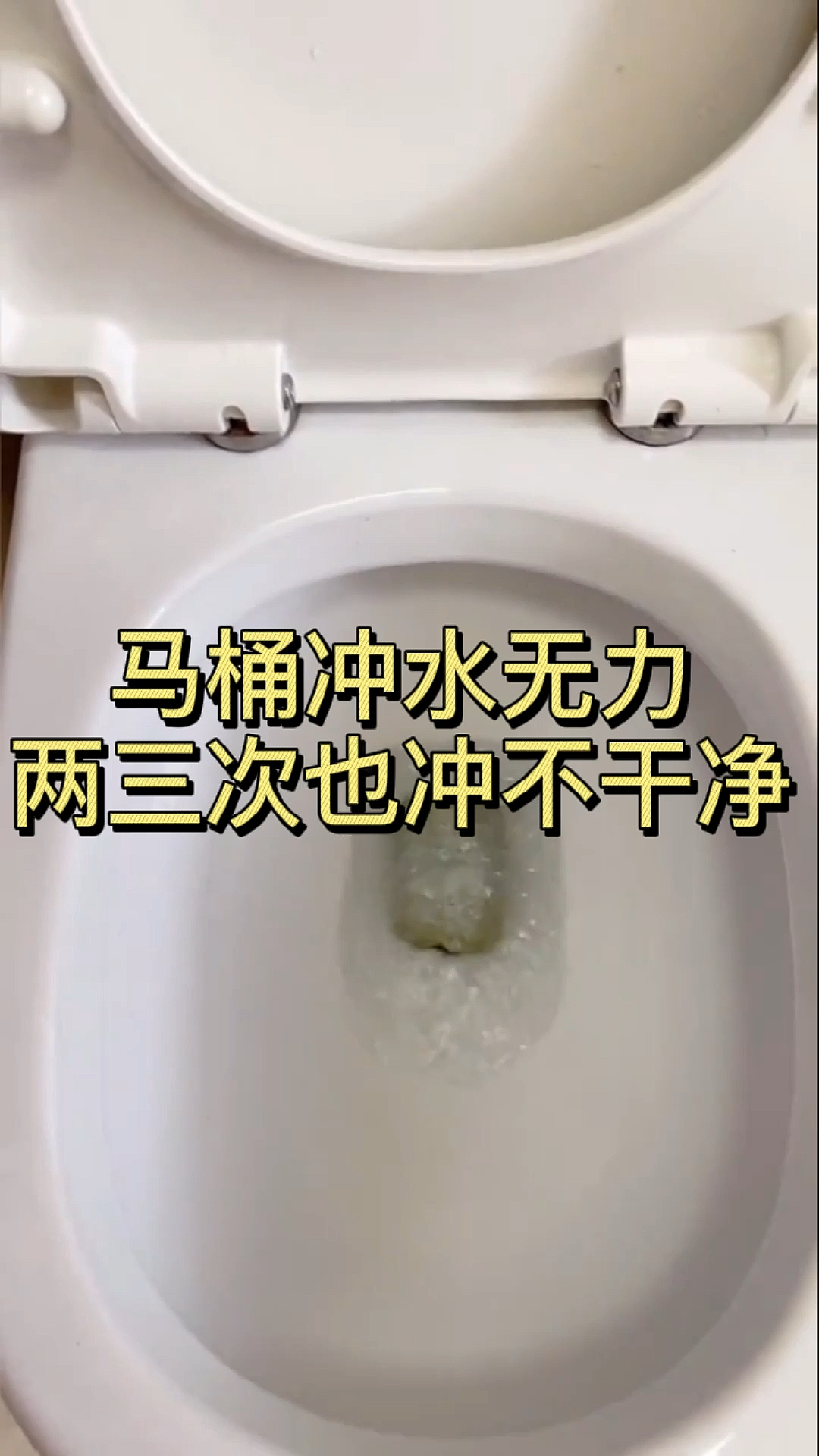 生活小妙招#马桶冲水无力,两三次也冲不干净,原来这个地方没有调节!