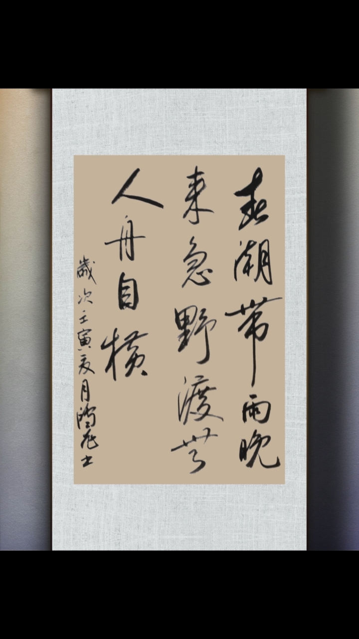 春潮带雨晚来急独坐舟中听雨声心境