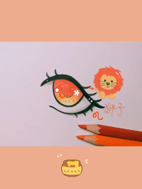 画画原来如此简单动漫眼睛教程星座系列七狮子座听说狮子座的小可爱