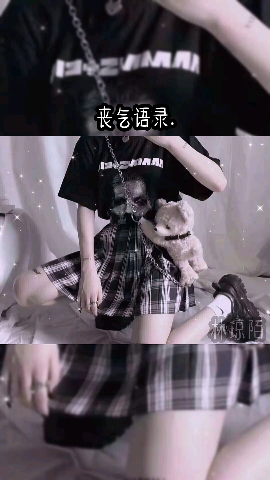 林琼陌专属话题#丧气语录