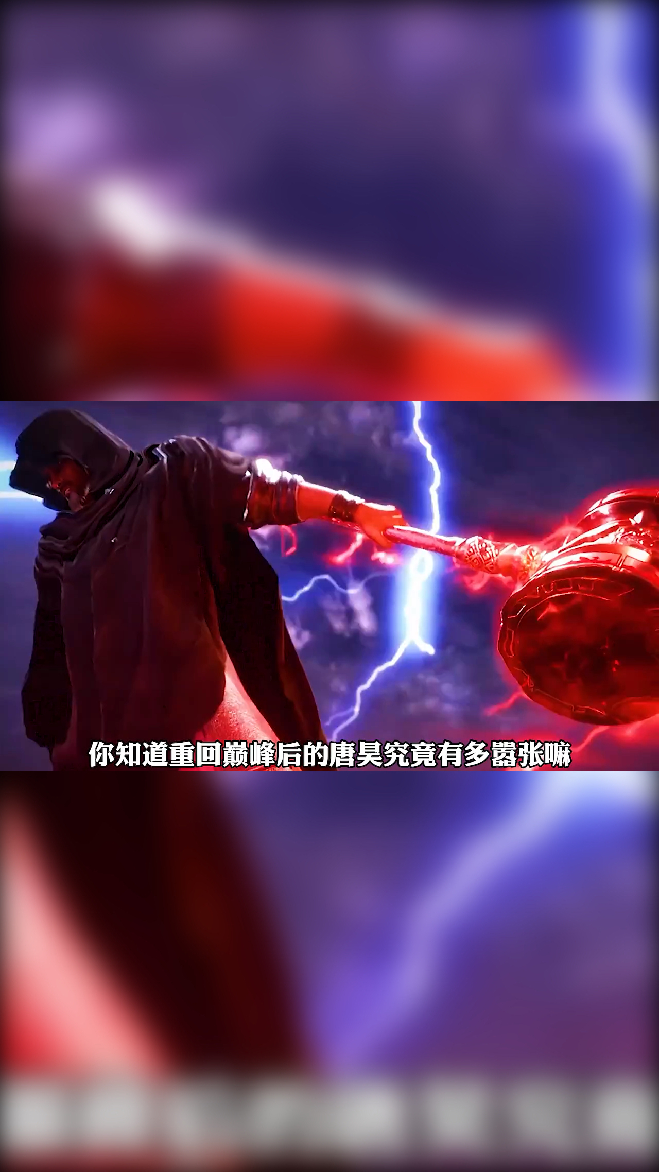 唐昊恢复断肢后实力更胜往昔在嘉陵关大战中爆锤金鳄斗罗惊呆众人