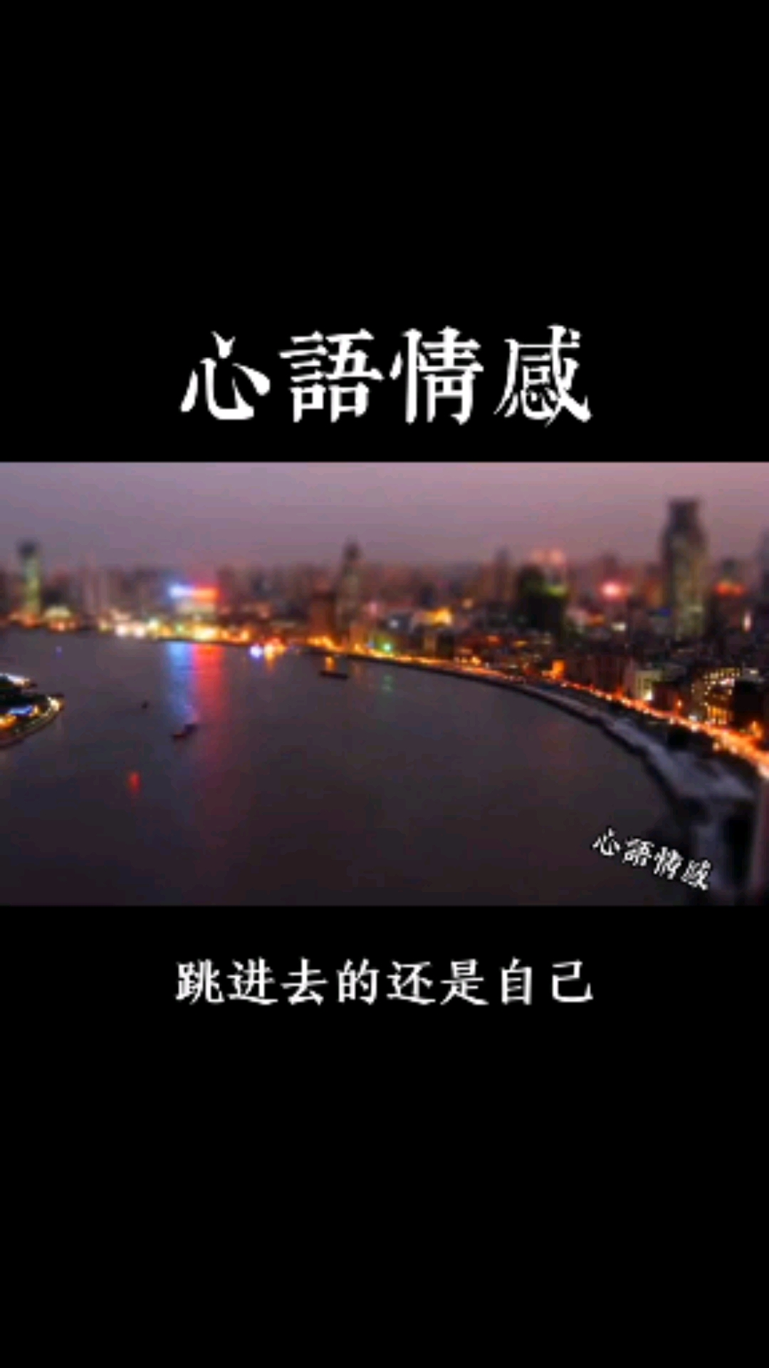 扎心情感语录#这句话有多少人体会过