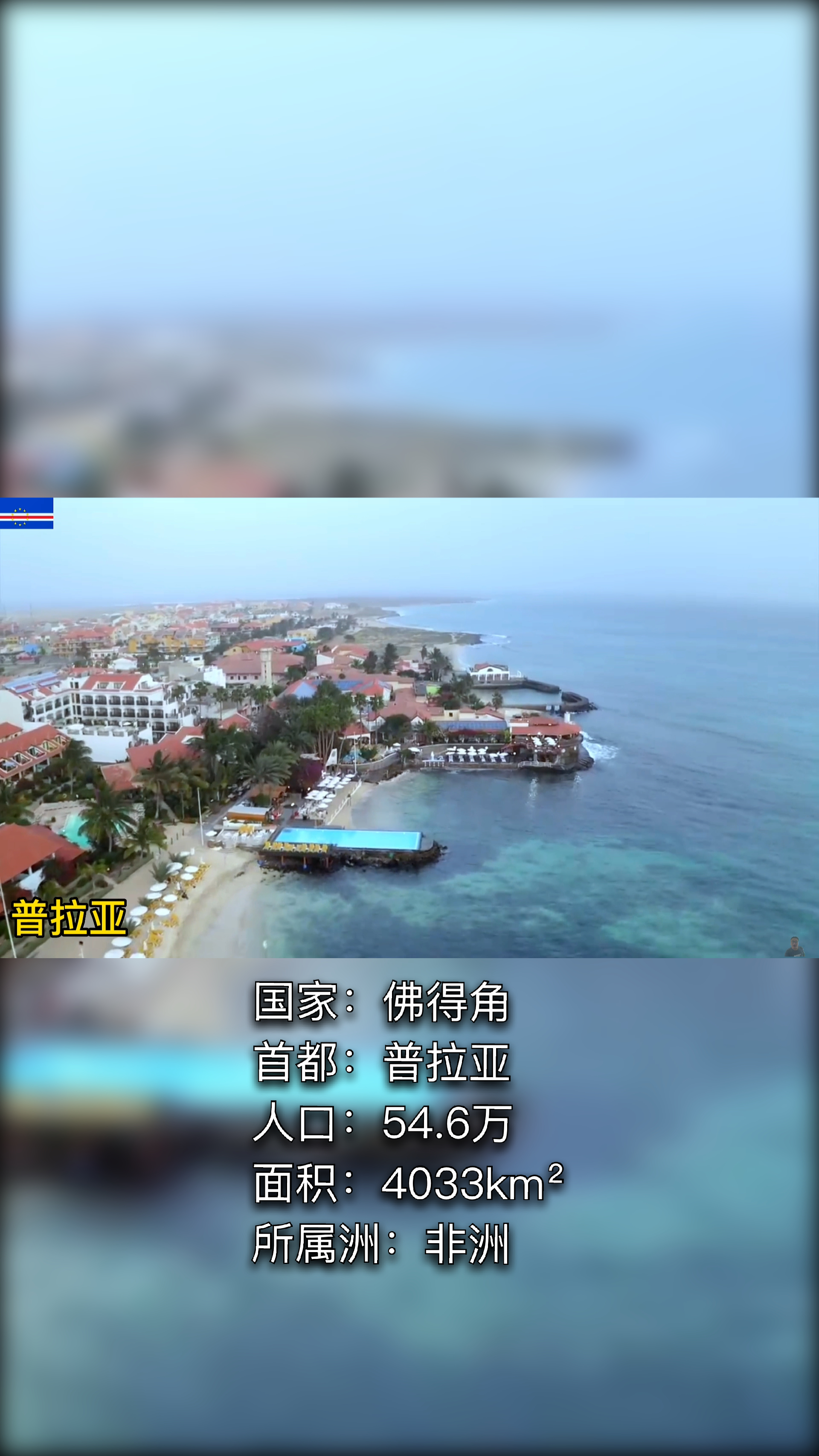 非洲#城市时间20秒,佛得角首都普拉亚航拍-度小视