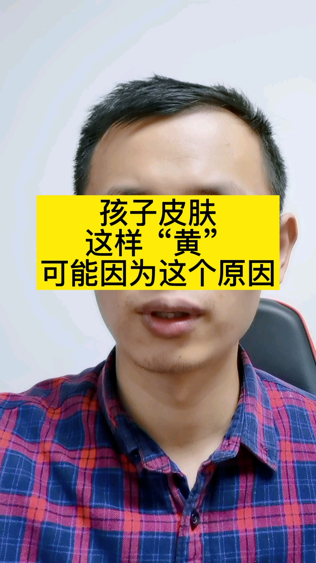 孩子皮肤这样"黄",可能是这个原因