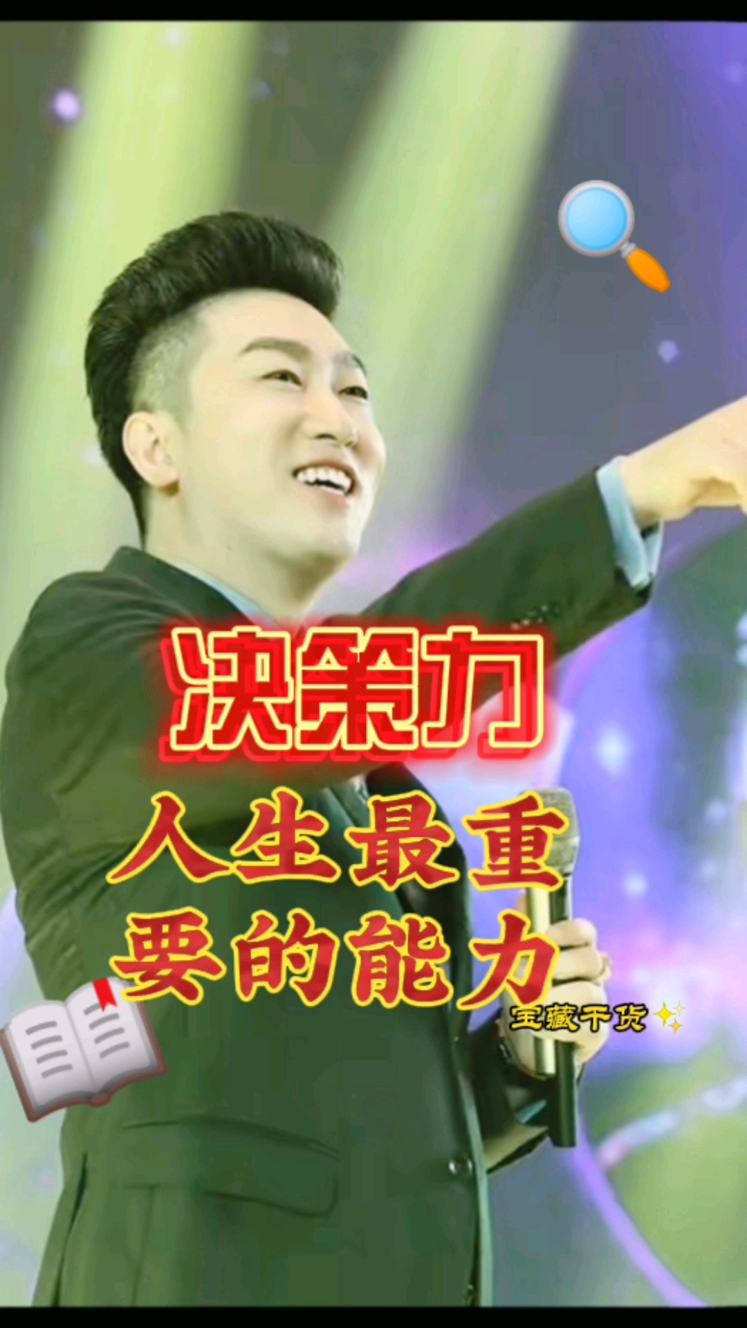 周文强决策力是人生中最重要的能力