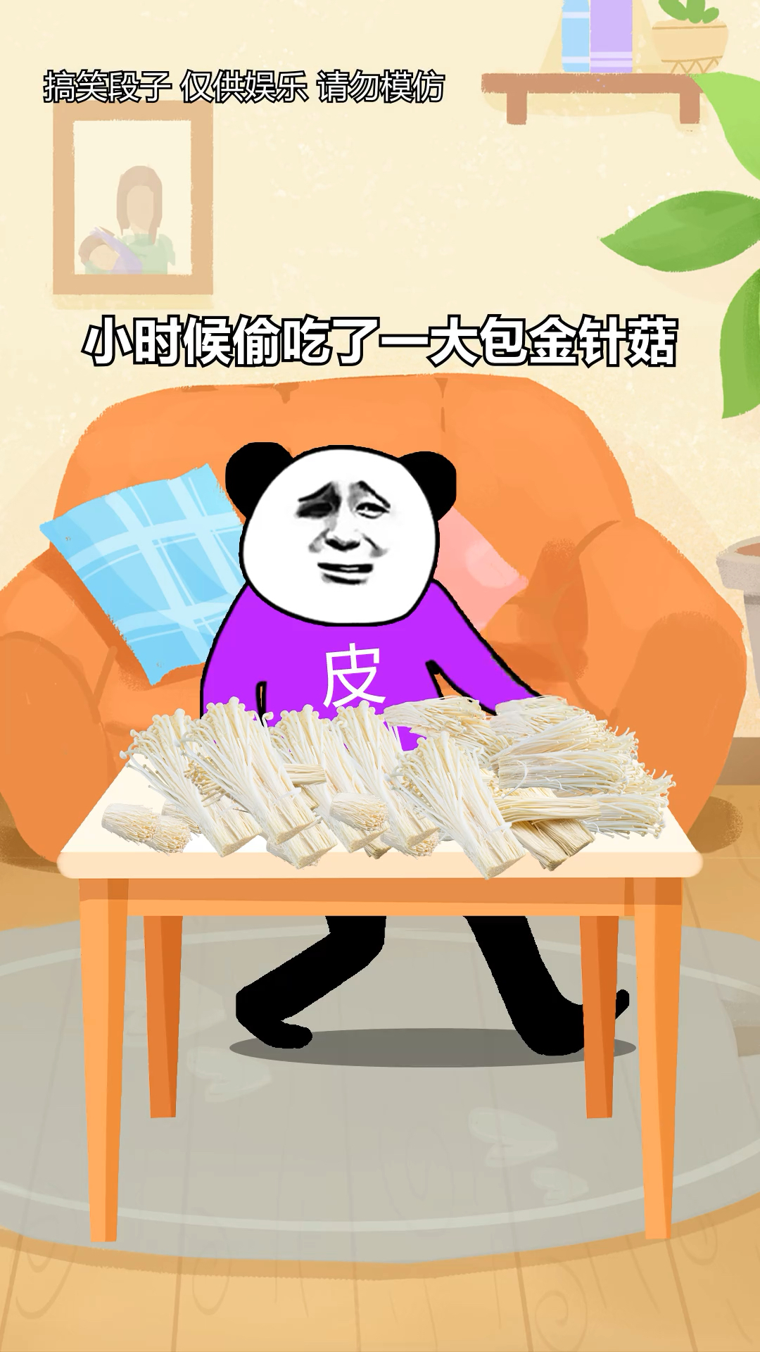 动漫#小时候吃了一大包金针菇-度小视