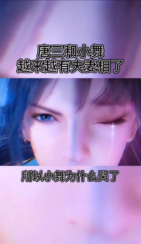 斗罗大陆#有谁知道小舞为什么哭了吗-全民小视频