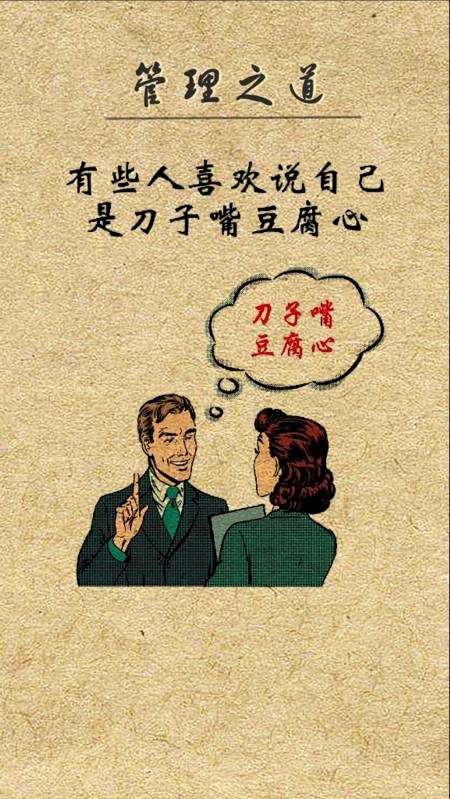 思维#你身边有这样"刀子嘴,豆腐心"的人吗?