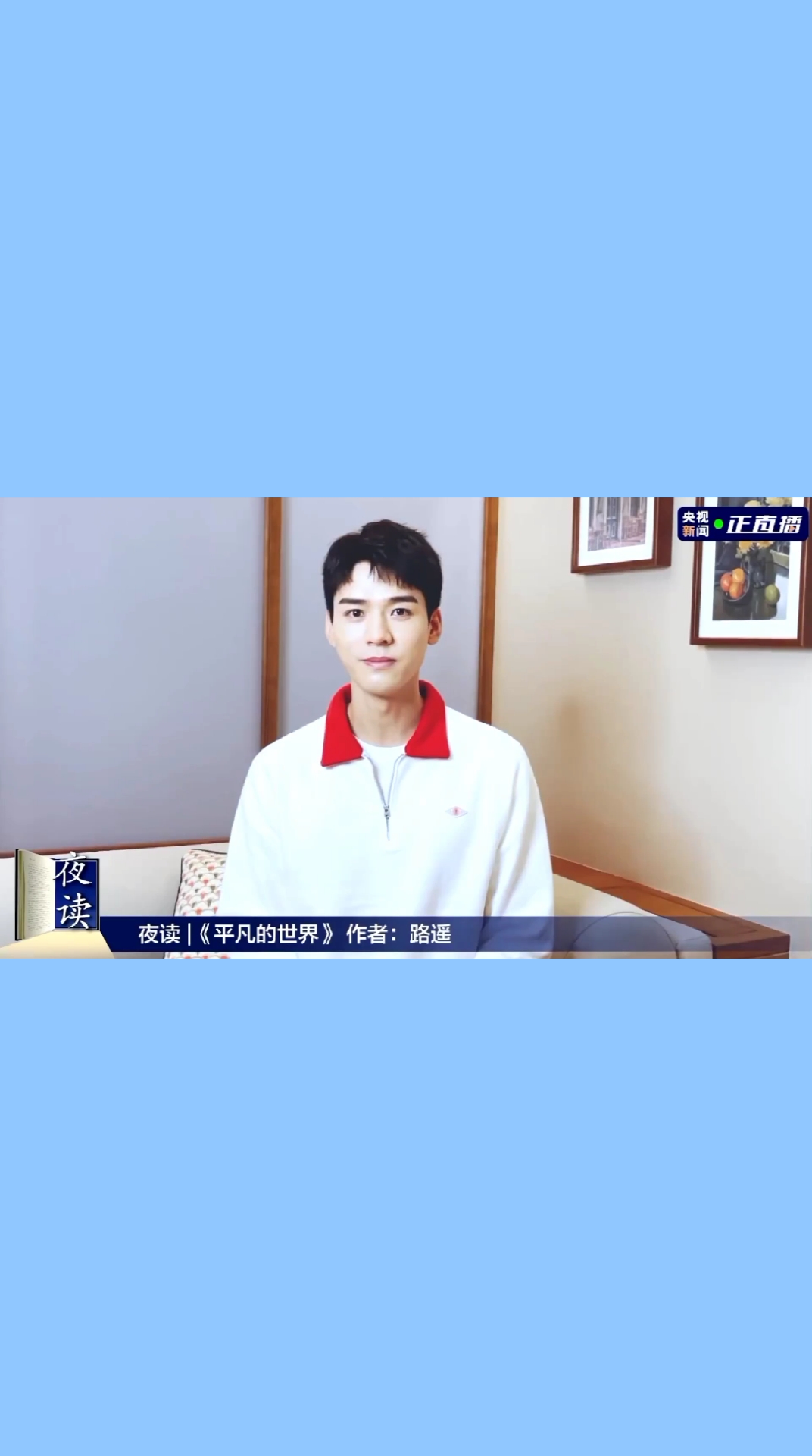 龚俊#龚俊:央视新闻,夜读《平凡的世界》认真读书的老龚太好看了