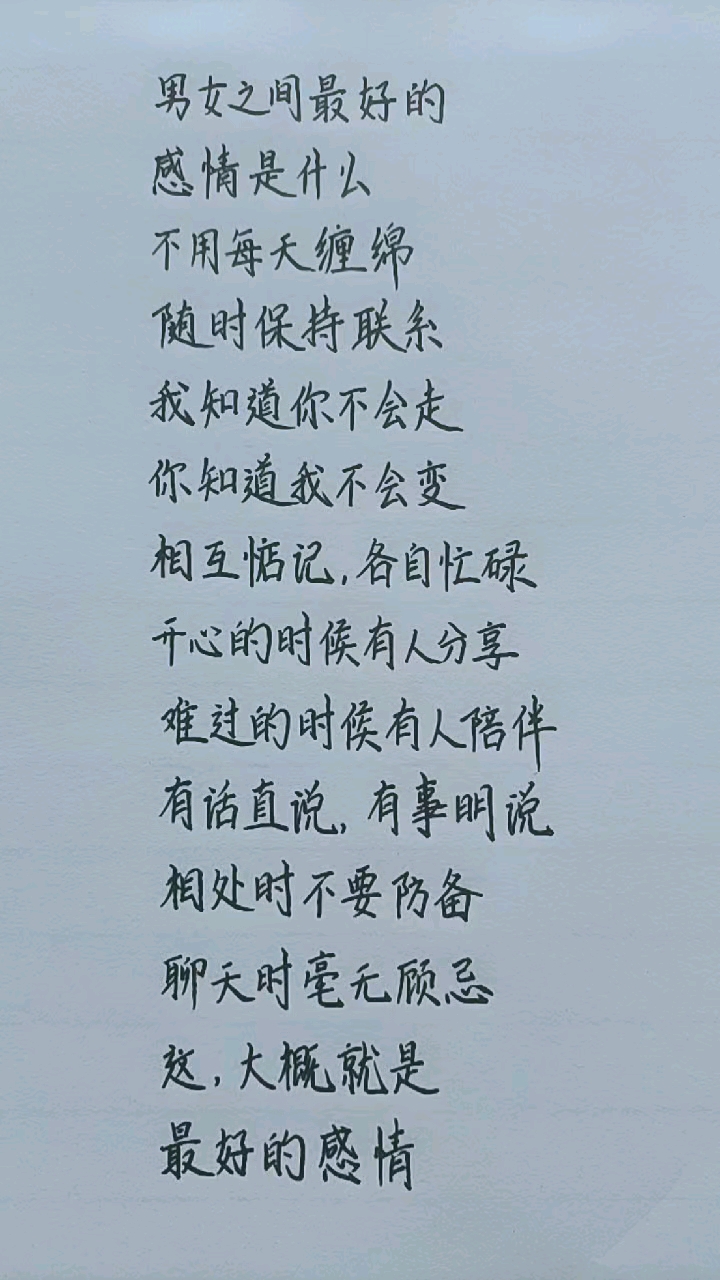 情感故事#男女之间最好的感情是什么?