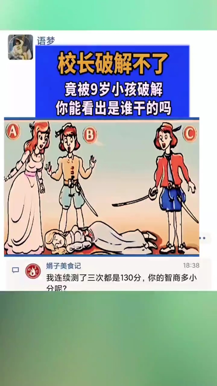 智力測試##智商測試校長都沒答對,你能看出來嗎?