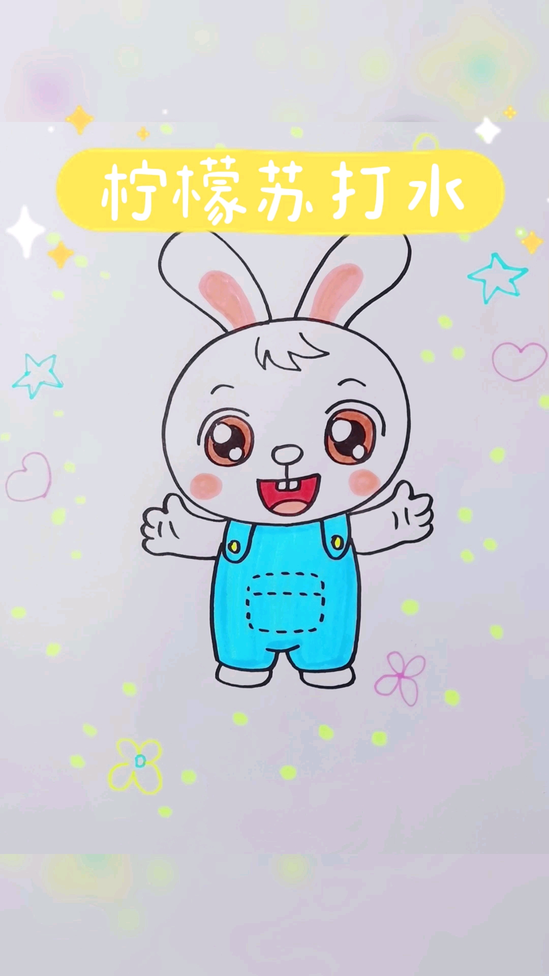 绘画兔子阿布简笔画每日一画