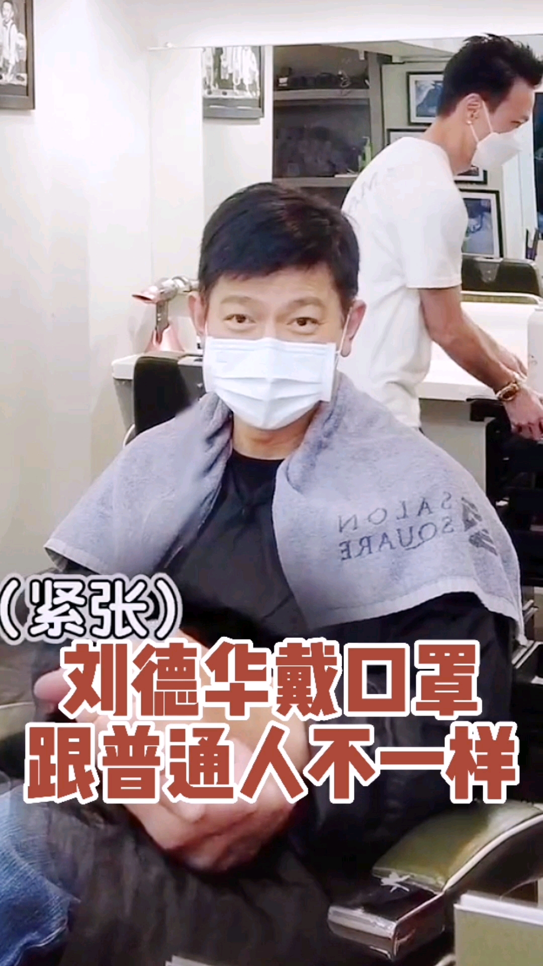 明星#刘德华戴口罩跟普通人不一样,天王果然与众不同!