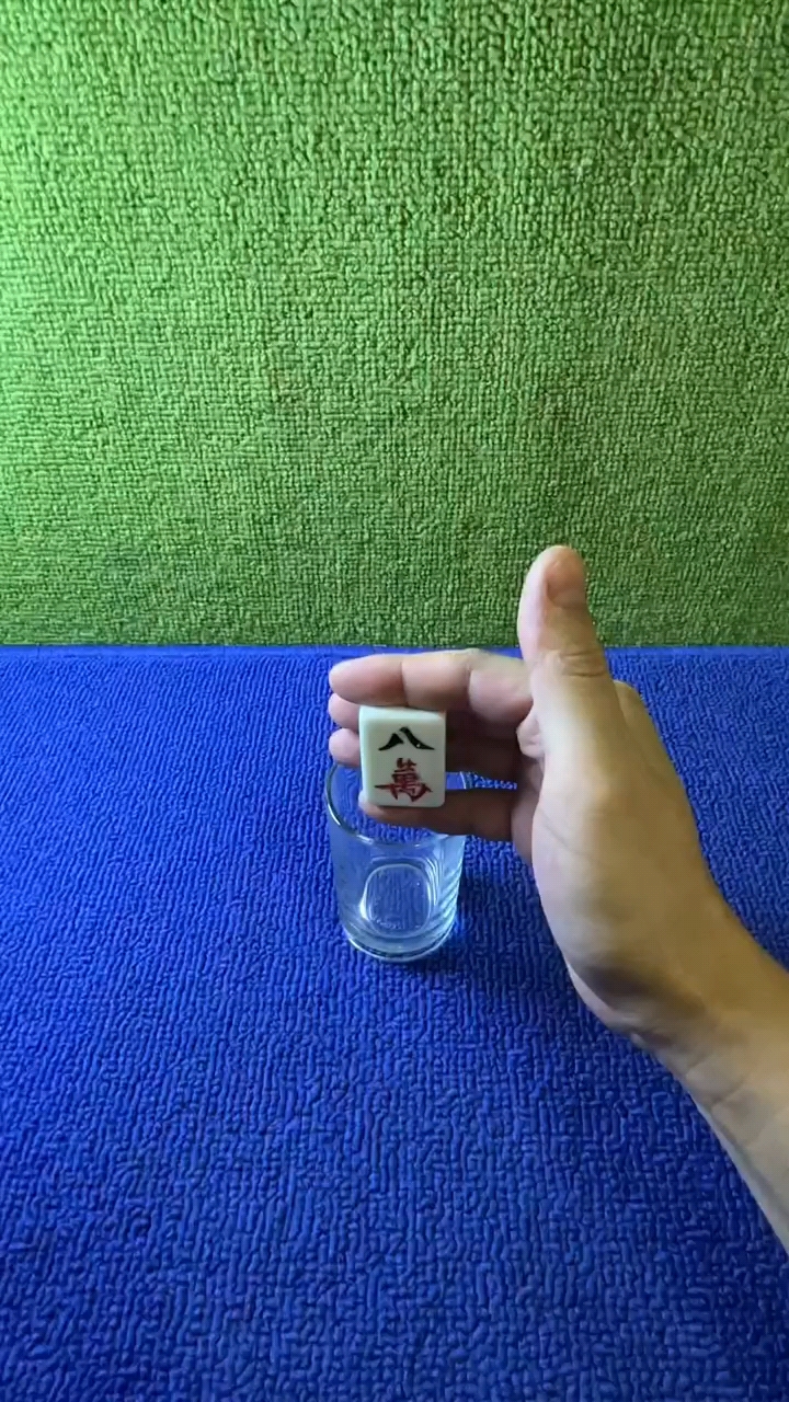 魔术麻将穿入杯里面
