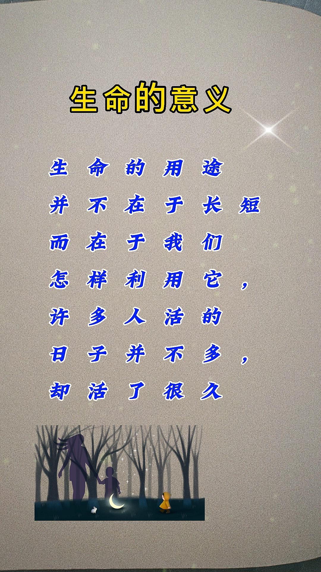 生命的意义#好好活着,好好生活,好好爱自己,就是最好的意义-度惺佑